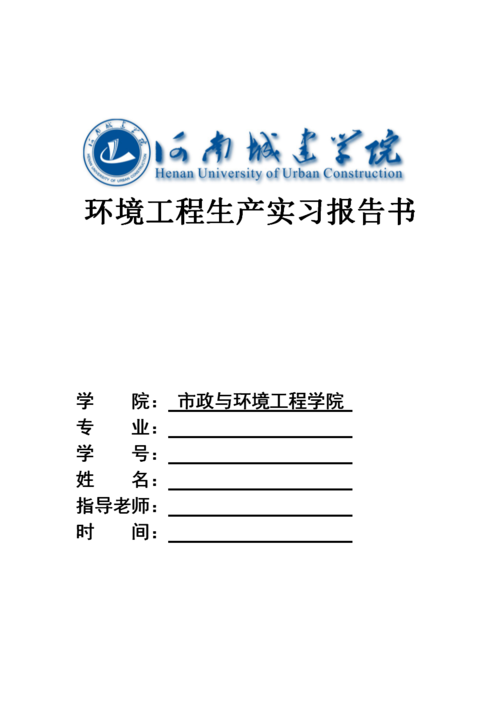 环境工程认识实习报告