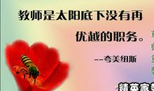 赞美老师的诗句名言