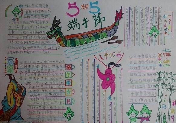 5月5日船节_20字