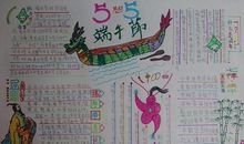 5月初5 端午节_20字