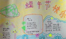 端午节快乐_20字