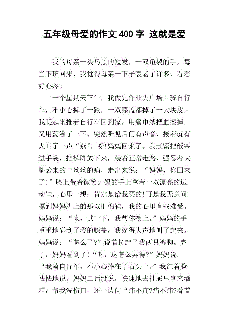 这是爱_750字