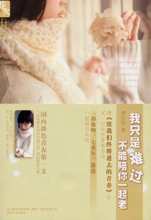 那些和我一起去的人_550字