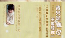 那些陪我一起走过的人_550字