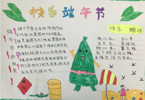 快乐的龙舟节_20字
