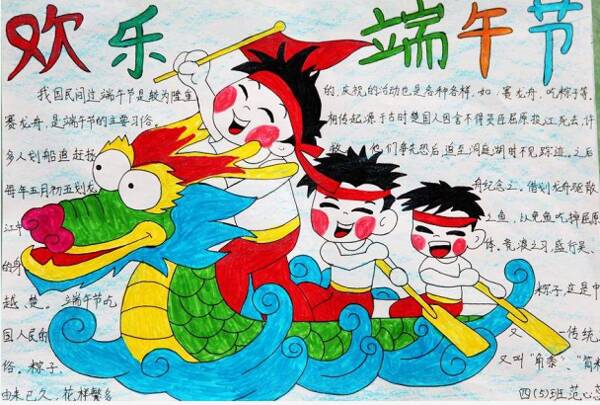 快乐的龙舟节_20字