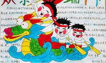 欢乐端午节_20字