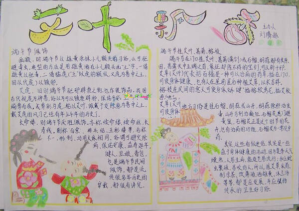 龙舟节手写报纸 -  Ai叶蜻蜓_20字