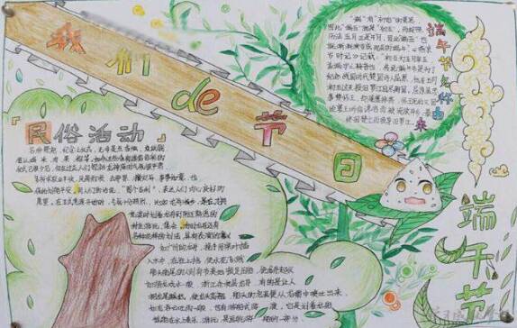 我们的节日，Dragon Boat Festival _20字