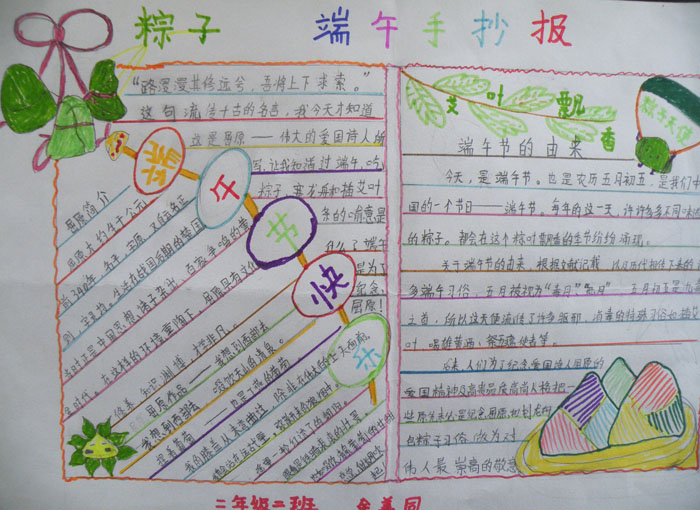 龙舟节手写报纸 - 愉快的龙舟节_20字
