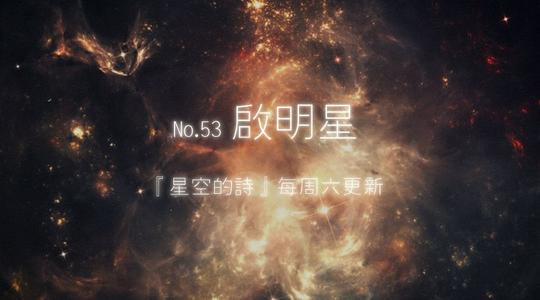 夜晚的星星天空_600字