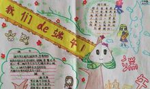 我们的端午_20字