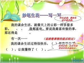结块的变电站：快乐的课外活动_350字