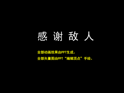 谢谢对手_300字