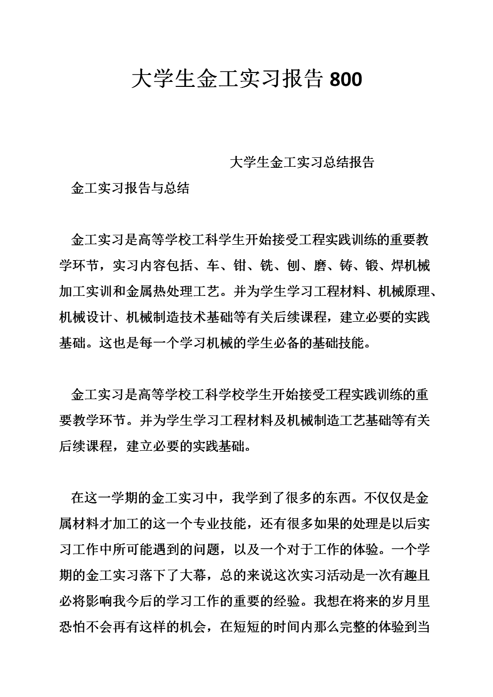 大学生金工人实习经历新编辑（3）