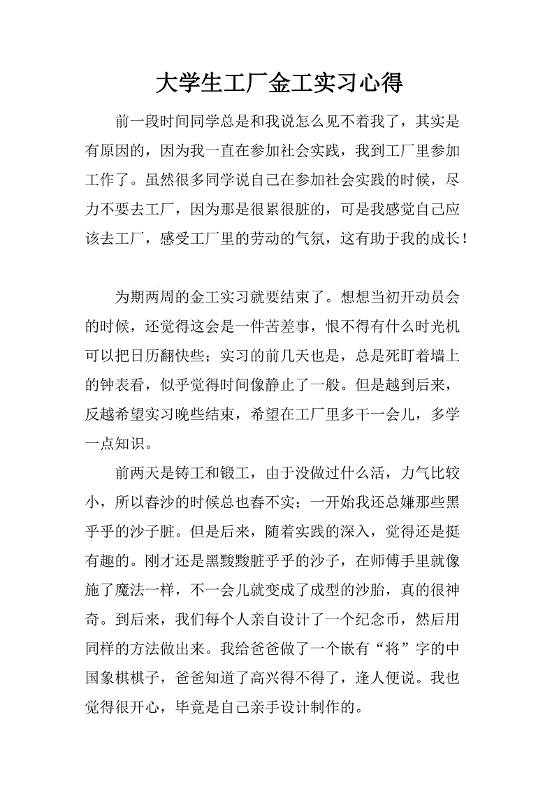 2018年优质大学生金工人实习经验（1）