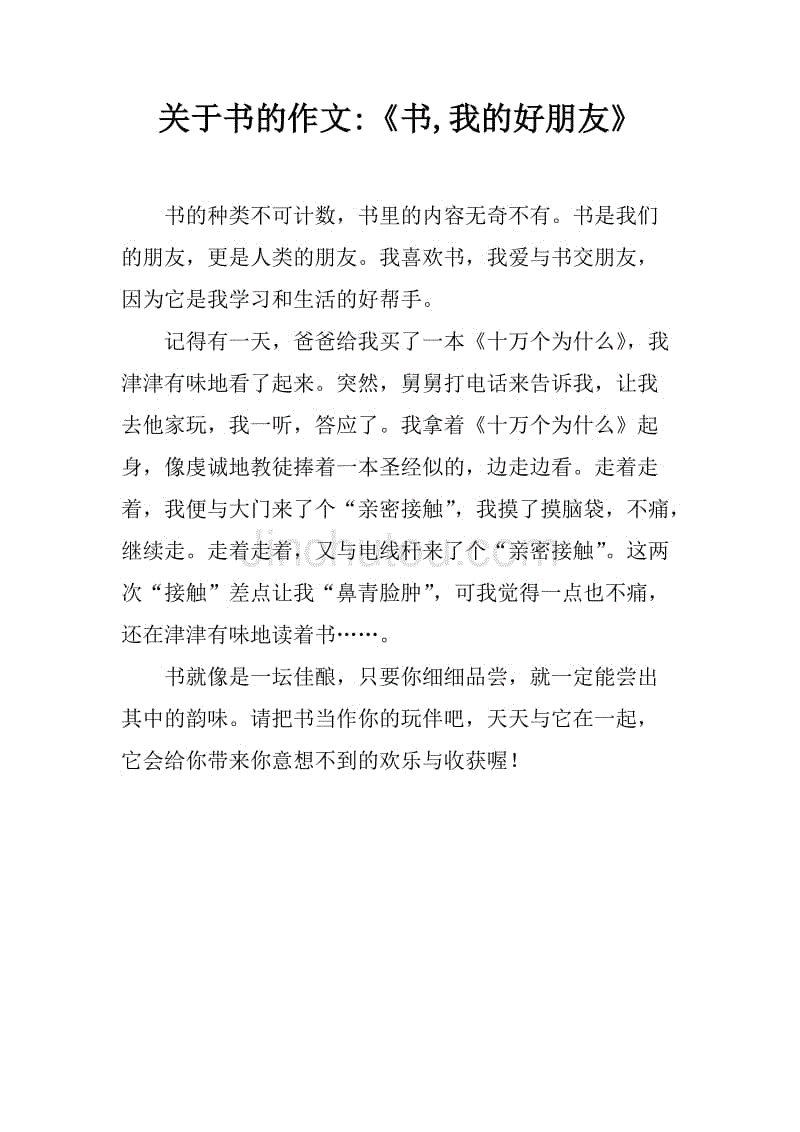 看，我的好朋友_450字