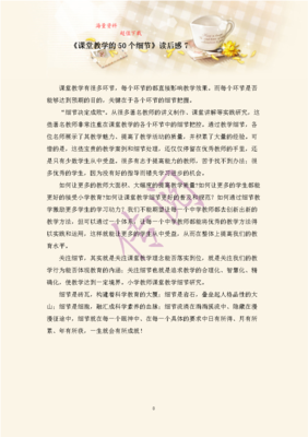 详细信息和成功引用经典文章_800字