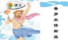 普罗米修斯盗火的故事