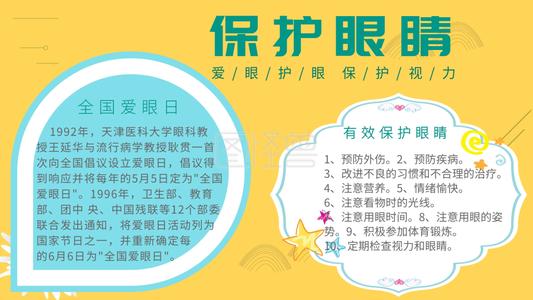 保护眼睛_400字
