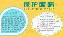 保护眼睛_400字