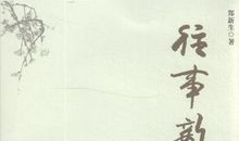 时间·忧伤·往事_1500字