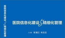 时间的精细化有效管理_500字