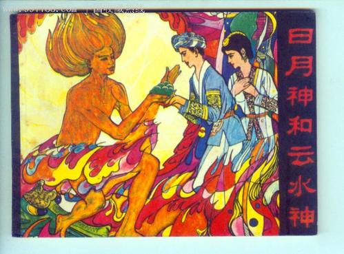 太阳和月亮神_1500字