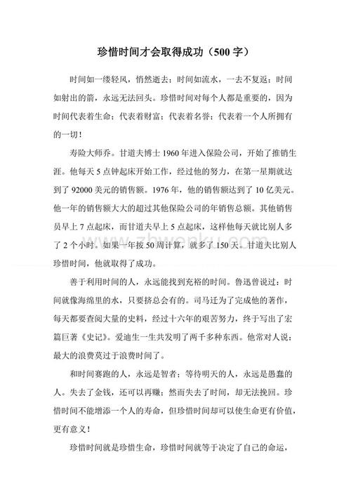 我知道如何珍惜时间_500字