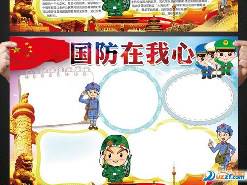 国防教育日构成1 _900字