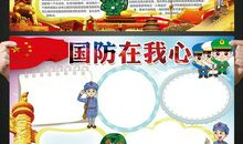 全民国防教育日作文一_900字