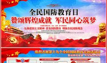 2018年全民国防教育日历年宣传主题汇总