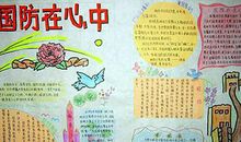 国防教育的感悟_800字