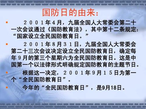 国防教育日本成分三_900字