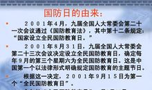 全民国防教育日作文三_900字