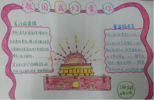 保护祖国的组成：我喜欢祖国_350字