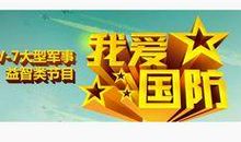 爱中华奔小康强国防_250字