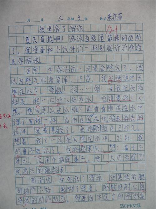 我学会了游泳_750字