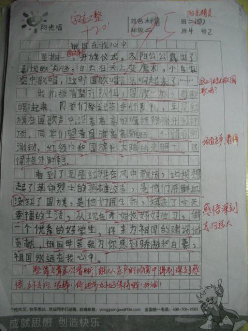 保护祖国的组成：捍卫祖国的安全_1000字