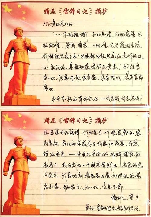 阅读“雷峰日记”的感觉_650字