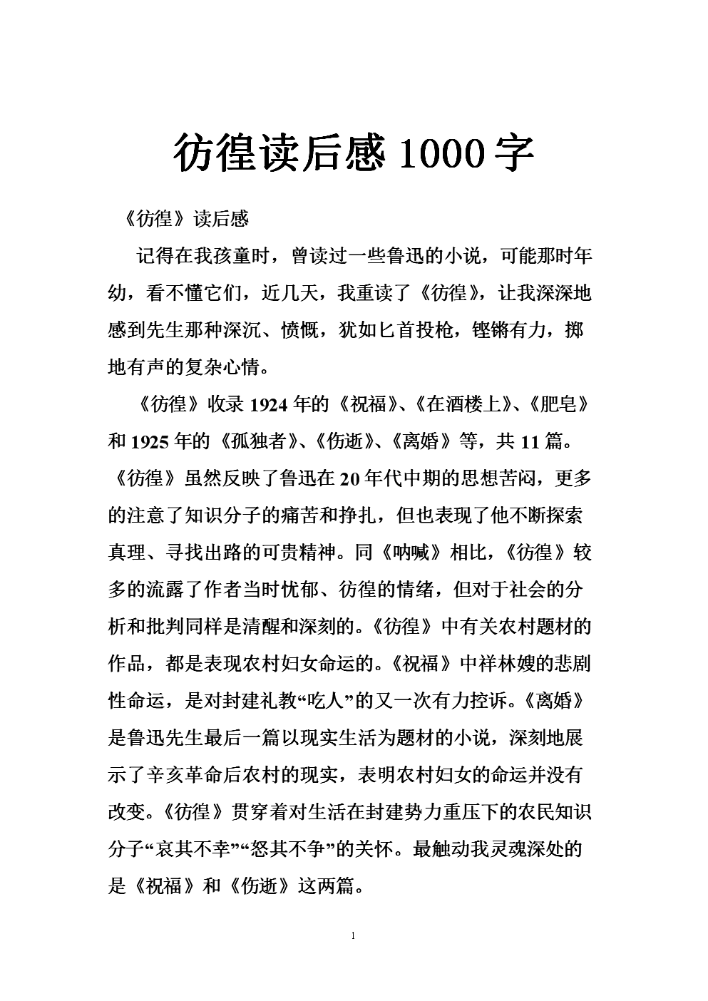 读完_1000字后“意意”
