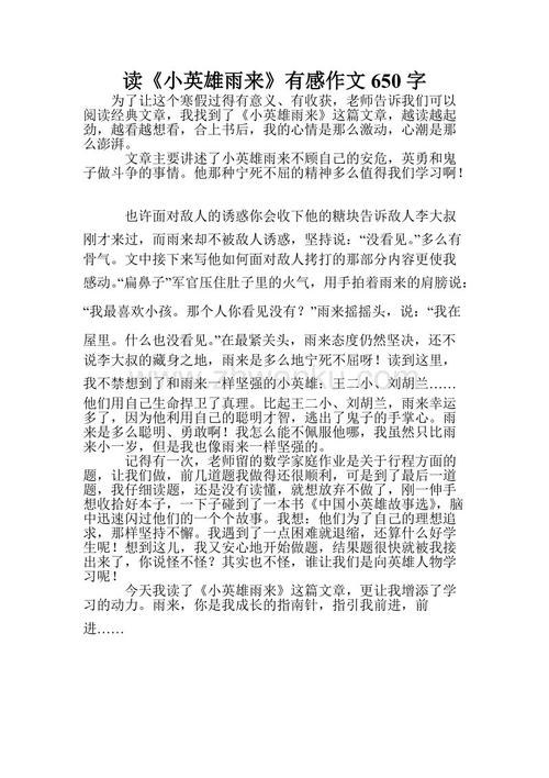 阅读“林旭川”的感觉_650字