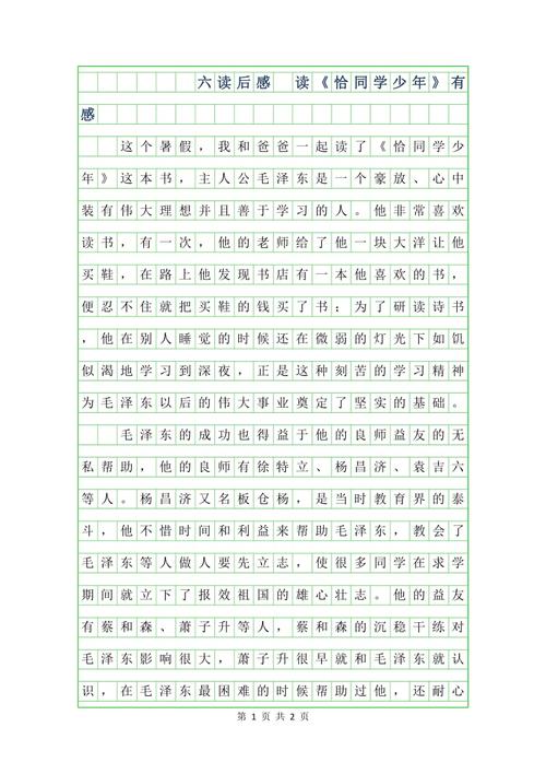 “jiexue少年”阅读后阅读_750字后
