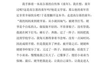 读《童年》有感 _700字