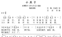 小燕子_400字