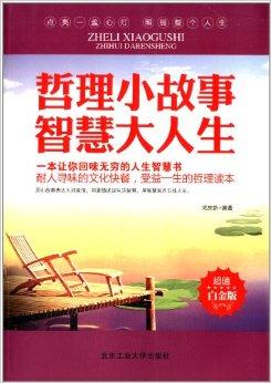 哲学故事：在IT _450字中快乐