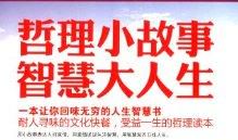 哲理故事：乐在其中_450字