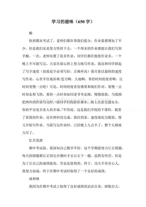 初级第二次讨论：失败味道（四）_650字
