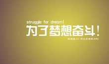 初二议论文：人生因拼搏而精彩（二）_700字