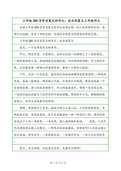 三年级写作组成：美丽的定居点_250字